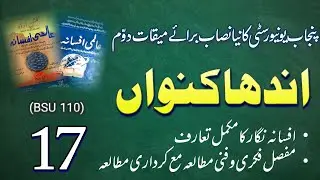 Andha Kuvan | The blind well or The pit and the pendulum | Edger Alen Poe | BS Urdu 110 lecture 17