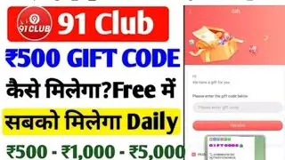 91 club gift code Dyli cilm kro 50 rs ka 91 club gift code