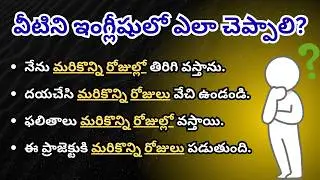 Daily use English Sentences in Telugu | Learn English Sentences with Telugu meaning | Ashu Official
