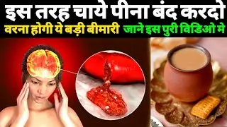 Chai Pine Ke Nuksan | Side Effect of tea | Ms world Net