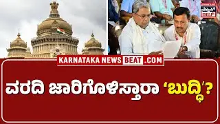 Education policy report to the government | ಸರ್ಕಾರಕ್ಕೆ ಶಿಕ್ಷಣ ನೀತಿ ವರದಿ.. |  KNB