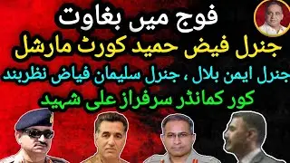 Fouj Main Baghawat ! Gen.Faiz Hameed Arrested,Corps Sarfraz Ali Shaheed |Matloob warraich official |