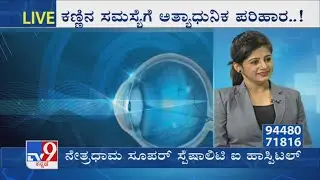 Nimma Doctor | Glaucoma Surgery | Nethradhama Super Speciality Eye Hospital