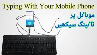 External Keyboard For Android | How to Connect KeyBoard With Mobile | Typing at Your Mobile | urdu