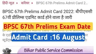 BPSC 67th PRELIMS EXAM UPDATE