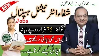 Shifa International Hospital Jobs | Pakistan Government job | Hospital Job Vacancy 2026