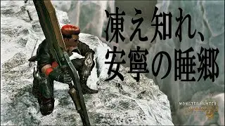 MHWilds　歴戦王ジン・ダハド　フリーチャレンジクエスト　大剣