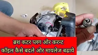 Brush Cutter Plug or coil problem kaise fix kare #how to repair brush cutter coil our plug