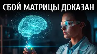 Дежавю: Почему новые данные о работе мозга пугают физиков? | Лекции для сна