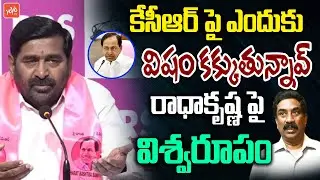 Jagadish Reddy FIRING Comments on abn Radhakrishna | Radhakrishna Comments on KCR | YOYO TV Channel
