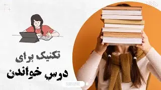 تکنیک پومودورو برای درس خوندن - آیا واقعن کار می کنه یا یک تکنیک زرد دیگه س؟