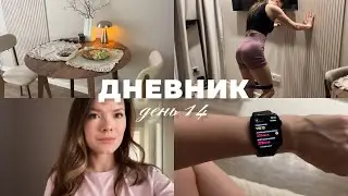 ТРЕНИРОВКА НА ЯГОДИЦЫ | МОЕ ПИТАНИЕ | ПРОБУЮ ПП ДЕСЕРТ | СЧИТАЮ КБЖУ 21.01 - день 14