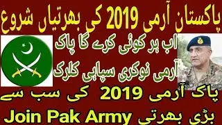 Join Pak Army 2019 l Latest Pak Army Jobs 2019 l New Pak Army Jobs 2019