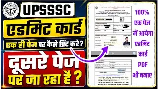 PET ADMIT CARD PAGE PROBLEM FIX | HOW TO DOWNLOAD PET ADMIT CARD IN SINGLE PAGE | PET एडमिट कार्ड 