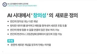 [HGU] ACA 5-3, The Future of AI Storytelling and Its Challenges (AI 스토리텔링의 미래와 도전과제)