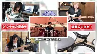 《Cassis Orange 演奏してみよう》Drums 結果発表！Chiiko part編
