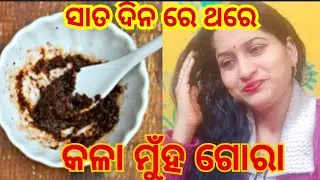 ରାତିରେ ଶୋଇବା ପୂର୍ବରୁ ଥରେ ବାସ୍ ଏମିତି ଥରେ ନିଶ୍ଚୟ ଲଗାନ୍ତୁ ଗୋଟେ ଥର ରେ ଆସିଯିବ @saisree1234 