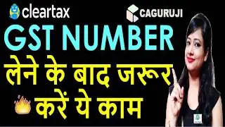GST TO DO LIST AFTER GETTING GST NUMBER, DON'T FORGET TO DO THESE THINGS|#NEWGSTREGISTRATION