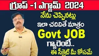 TSPSC Group 1 Syllabus 2023 Exam Pattern in Telugu | TSPSC Group 1 Selection Process 2024|SumanTV