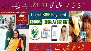 8171 New Update 2026 | BISP 13500 Payment Start | Ehsaas Program | Ramzan Package - Nigehban Card