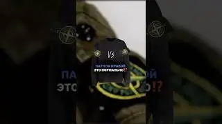 Патч на правой = паль ?