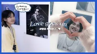 [아미로그] 난 여전히 민윤기 생각중이야💭 | 슈메이션님 슈가 사진 전시회 브이로그 및 후기 |  ARMY vlog