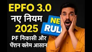 EPFO 3.0 क्या है?  कर्मचारियों के लिए बड़ी खुशखबरी