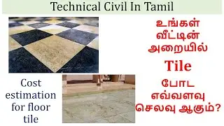 Cost estimation for tile work for 10' x 12' room in residential building | Technical Civil In Tamil