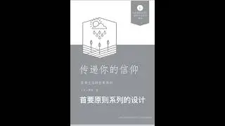 《首要原则》系列的设计