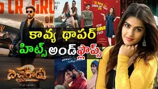 Kavya Thapar hits and flops all movies list upto Bichagadu 2 Review