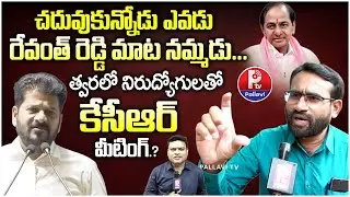 Ashok Sir Sensational Comments on CM Revanth Reddy Over OU Visit | Ashok Sir Arrest | KCR | KTR