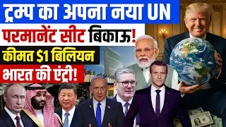 End of United Nations : The $1 Billion Seat Sale & India's Role. #currentaffairs