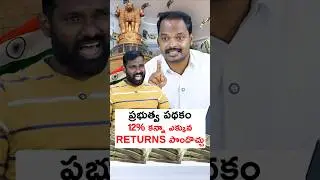 మీ పిల్లల కోసం ప్రభుత్వం ఇచ్చే Super Scheme!🤩 #shorts #government #abhishekramappa