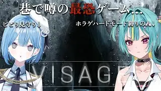 〘 Visage 〙ビビりおとPにホラゲマスターライムのプレイを見守っていただきましょう…！〘 紫電ライム/Varium 〙