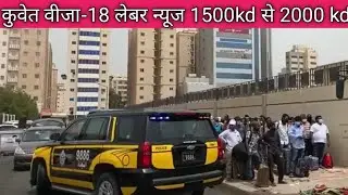 Kuwait visa 18 Labour workers related news