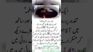 hazrat Muhammad sallallahu alaihi wasallam ne farmayaa 🔥#islamicstatus #youtubeshorts #ytshortsvideo