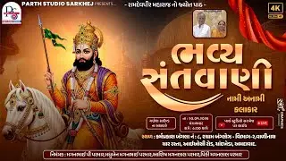 LIVE | RAMAPIR MAHARAJ