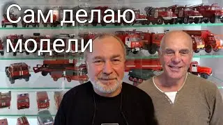 Такой КОЛЛЕКЦИИ еще не видел. Более 1000 моделей автомобилей в масштабе 1:43 Конверсии и диарамы