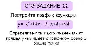 ОГЭ ЗАДАНИЕ 22 Постройте график функции y= равен x^2 +14 x -3 | x +8 | + 48 и определите при каких