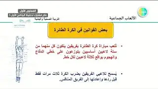 بعض القوانين في الكرة الطائرة