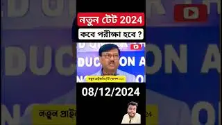 #Wb TET 2024 exam#December# education#viral# short# video
