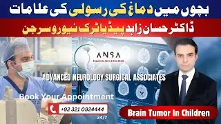 Indications of brain tumor in children | Dr.Hassaan Zahid | ANSA Pakistan