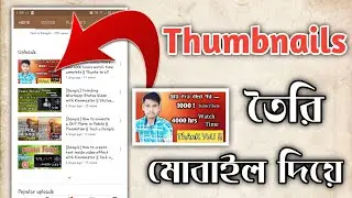 [Bangla] How to create Youtube video thumbnail on Android phone || Tech u Bangla