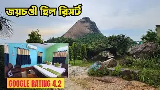 weekend Trip From kolkata|Joychandi Pahar| Joy Chandi Hill Resort