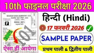 सम्पूर्ण Hindi का निचोड़ | Hindi Class 10 Full Revision | Class 10 Hindi Important Question