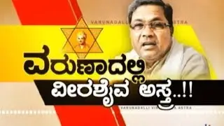 Siddaramaiah's Master Plan For Varuna Constituency