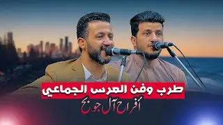 جلسة لا تقارن بالف جلسة طرب | بتتسلطن فيها الى اخر دقيقه | حمود السمه وطه باكر | عرس الجماعي آل جوبح