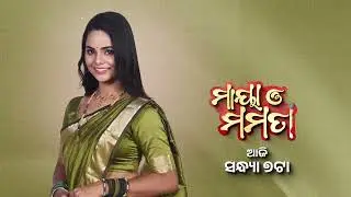 Maya O Mamata | ମାୟା ଓ ମମତା | Promo 2 | Episode 555 | 21 Nov 2025 @7 PM | Sidharth TV