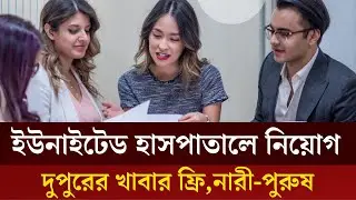 United Hospital Job Circular 2025. United Hospital job circular . job circular 2025 . Hospital
