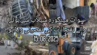 Swat SELAB Noqsanat Detailed Video || 15-08-2025 || Swat Flood || Flood 2025 #swatflood2025 #swat